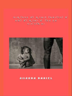 cover image of मासूमियत की सुरक्षा--शिकारियों से बच्चों की सुरक्षा के लिए एक मार्गदर्शिका